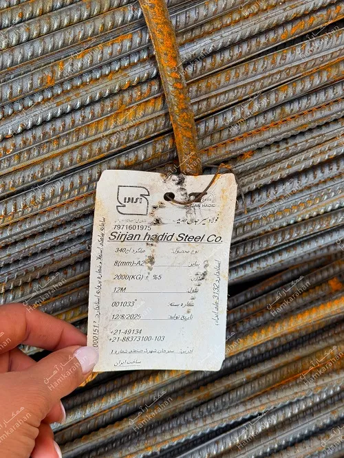 میلگرد آجدار سیرجان حدید