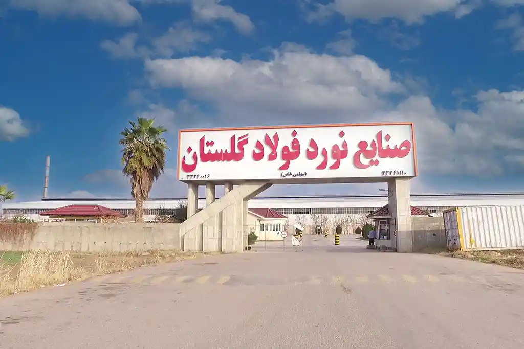 کارخانه نورد فولاد گلستان